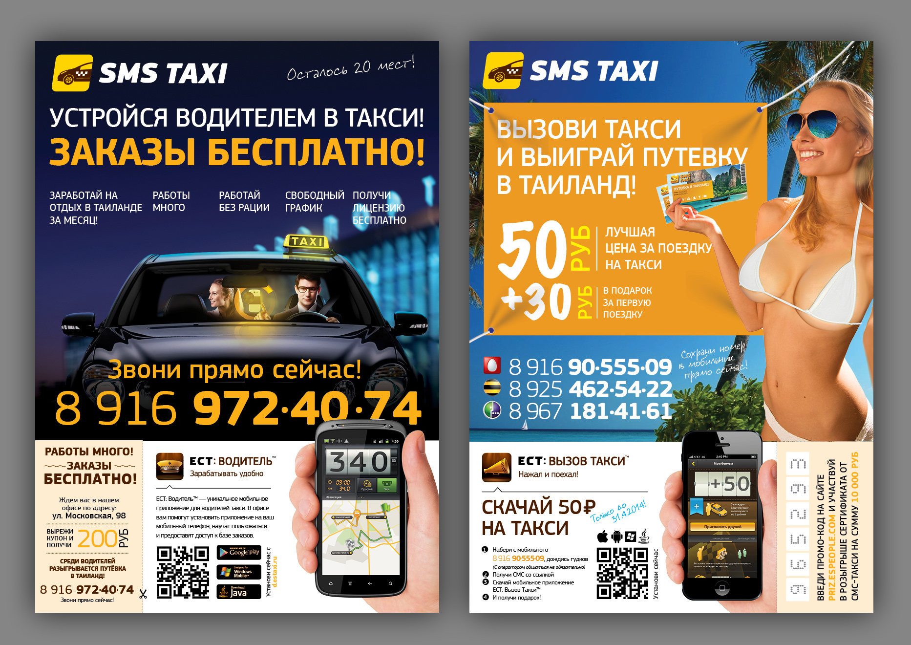 sms_taxi_А4_client_new-sborka.jpg